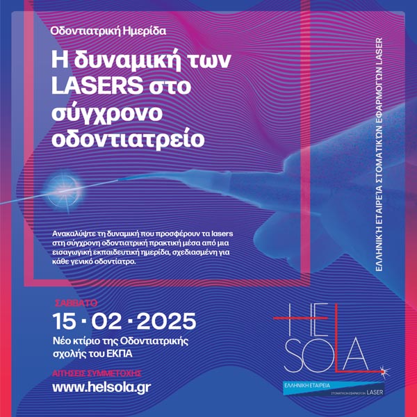 Η δυναμική των lasers στο σύγχρονο οδοντιατρείο