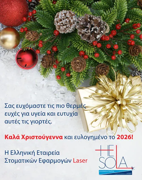 Καλά Χριστούγεννα